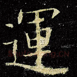运