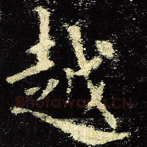 越