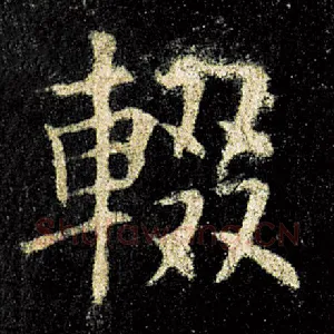 辍