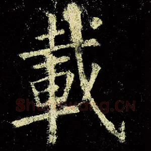 载