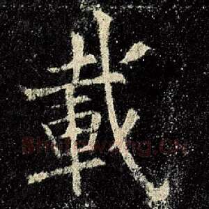 载