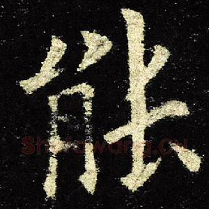能