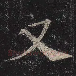 又
