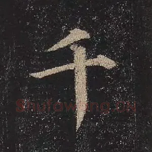 千