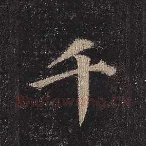 千