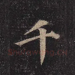 千