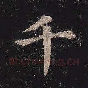 千
