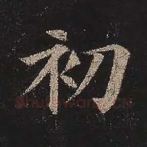 初