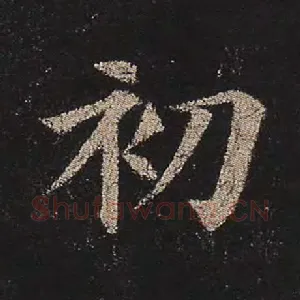 初