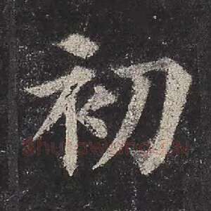 初