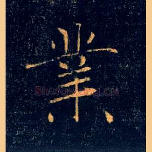 業