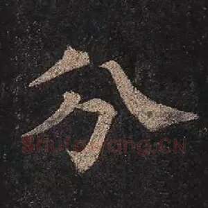 分
