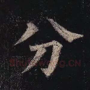分