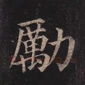 励