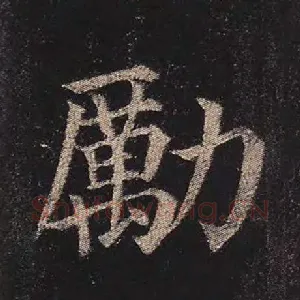 励