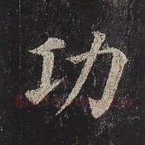 功