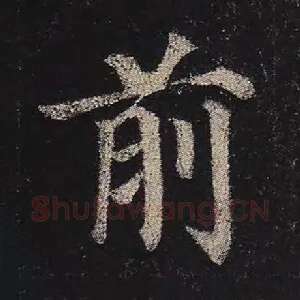 前