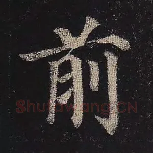 前