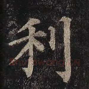 利