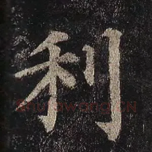 利