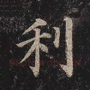 利
