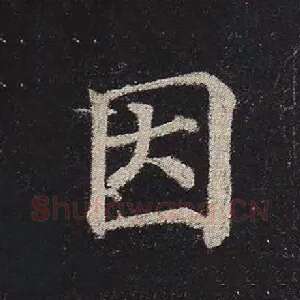 因