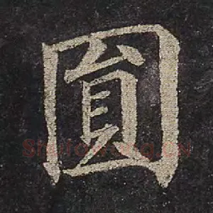 圆
