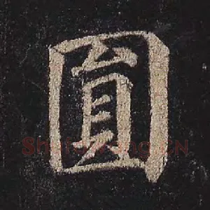 圆