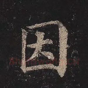 因