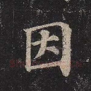 因