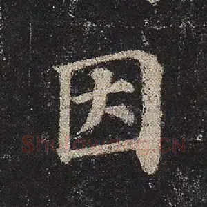 因