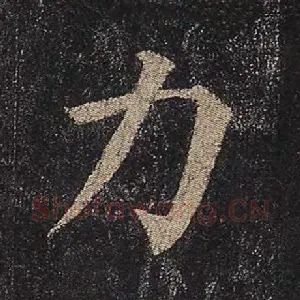 力
