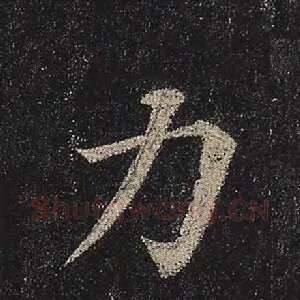 力
