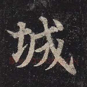 城