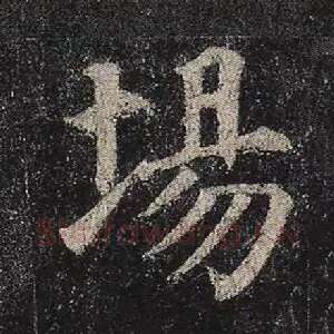 场