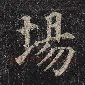 场
