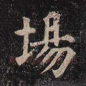 场