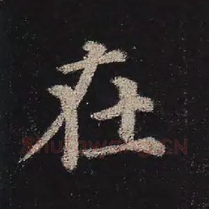 在