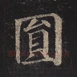 圆