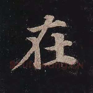 在