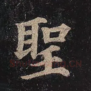 圣