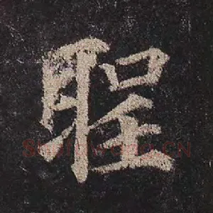 圣