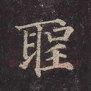 圣