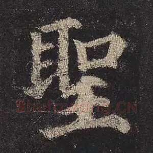 圣