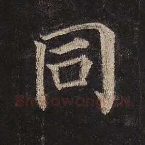 同