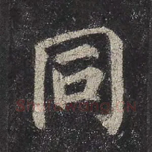 同