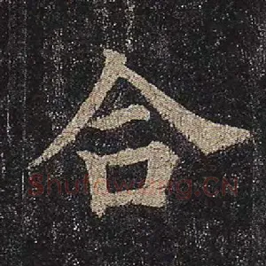 合