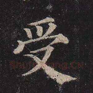 受