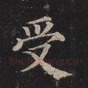 受