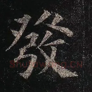 发